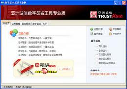 數(shù)字簽名工具專業(yè)版