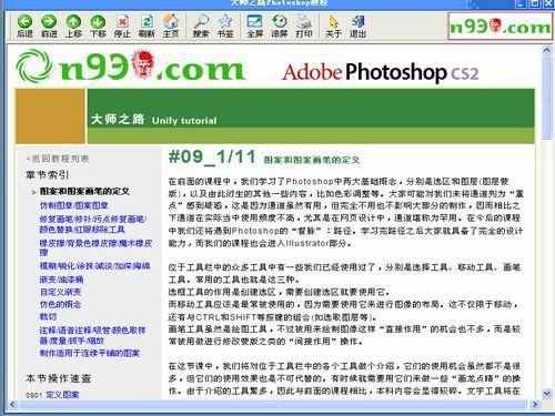 大師之路Photoshop CS2電子教程