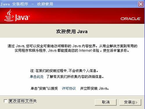 Java(TM) 8 64位