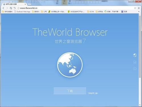 世界之窗瀏覽器
