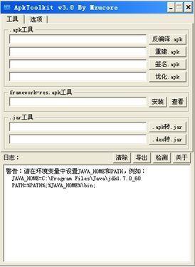 ApkToolkit APK反編譯工具