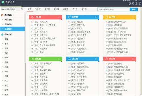 天天小說閱讀器