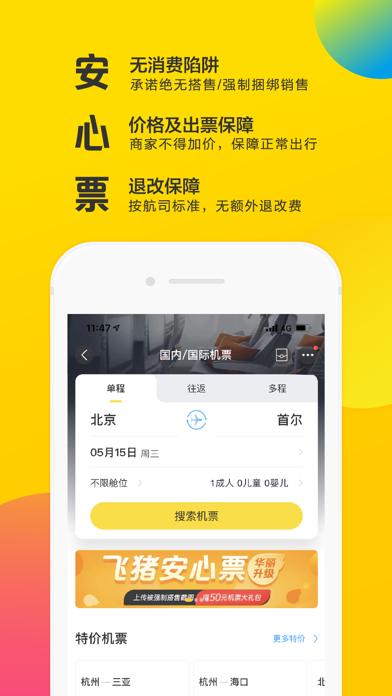 飛豬旅行app