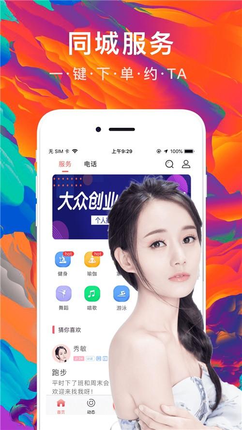 約單app