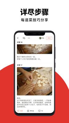 下廚房App