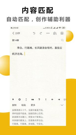 文字之家寫作app