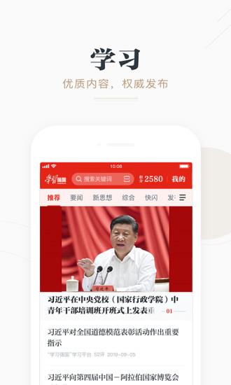 學(xué)習(xí)強國app