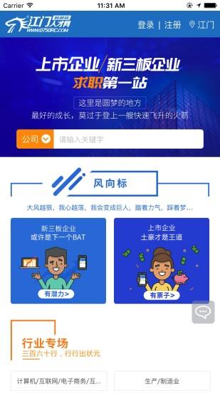 江門人才網(wǎng)app