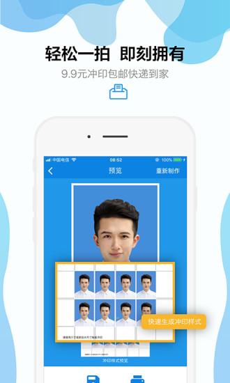 智能證件照手機(jī)版