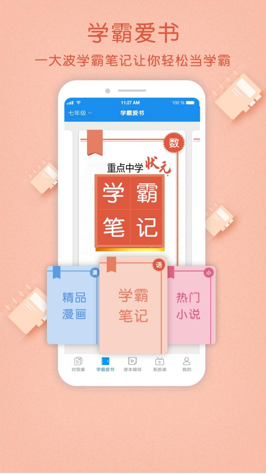 作業(yè)大師APP