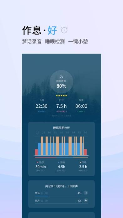 小睡眠助眠軟件