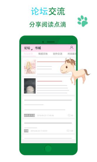 晉江小說閱讀最新版app