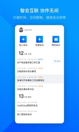 騰訊會(huì)議app