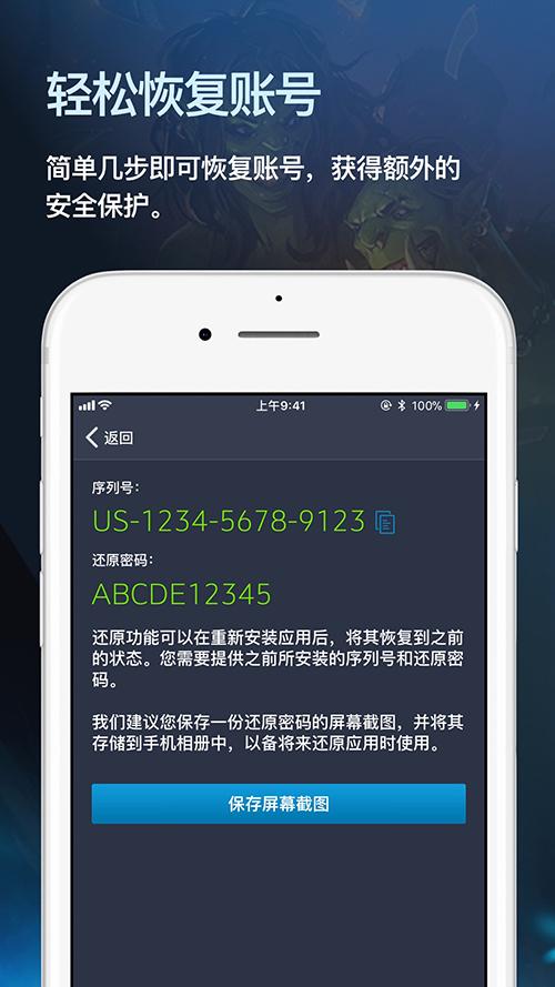 暴雪游戲安全令app