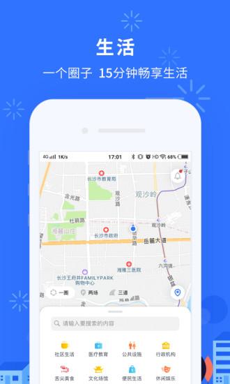 我的長(zhǎng)沙app