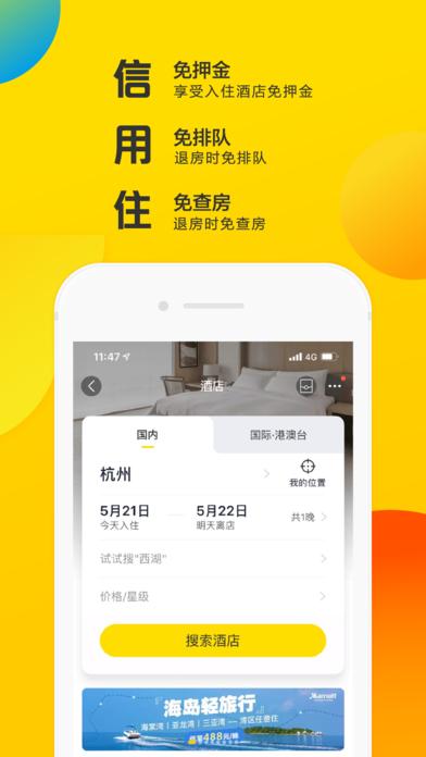 飛豬旅行app