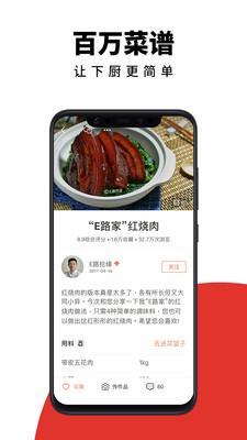 下廚房App