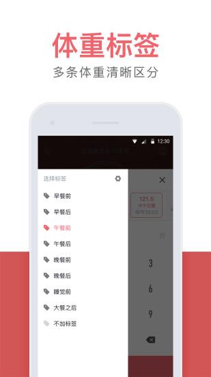 體重小本app