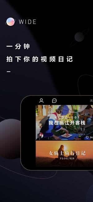 WIDE短視頻v2.4.0最新版