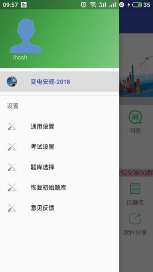 安規(guī)題庫(kù)app