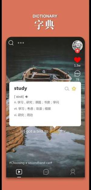 鮮榨語感app