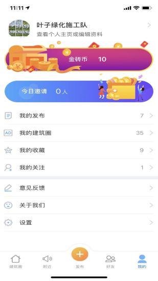 建筑之家app