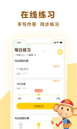 學(xué)而思口算app