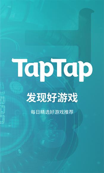 TapTap社區(qū)