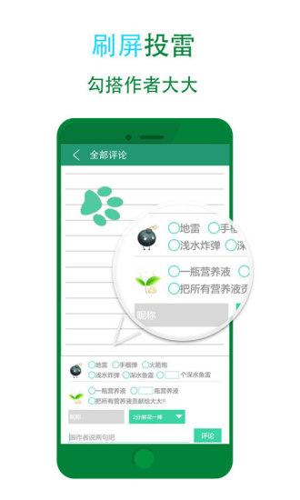 晉江小說閱讀最新版app