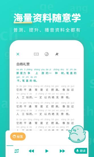 普通話學習手機版v9.0.7