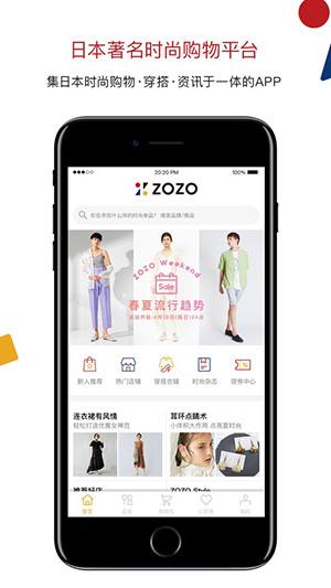 ZOZO時(shí)尚平臺(tái)app