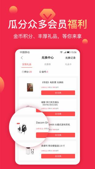 聚超值手機(jī)app