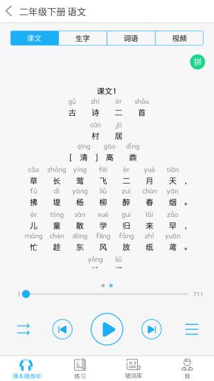 語音學習系統(tǒng)app