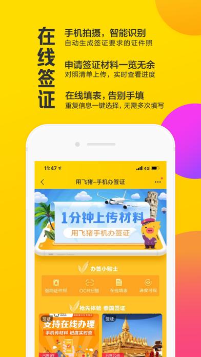 飛豬旅行app