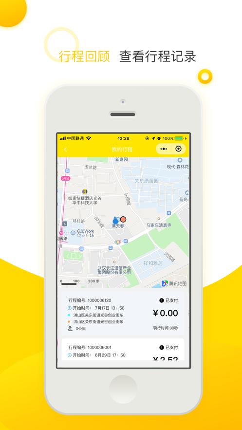 喵走出行app