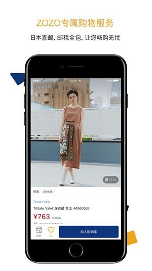 ZOZO時(shí)尚平臺(tái)app