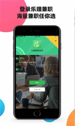 樂(lè)賺兼職app