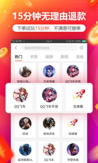 租號(hào)玩v5.2.3正式版