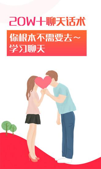 聊天話術(shù)app破解軟件