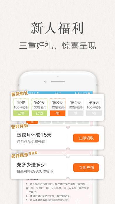 瀟湘書院APP