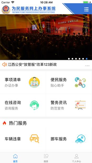 江西公安手機(jī)app