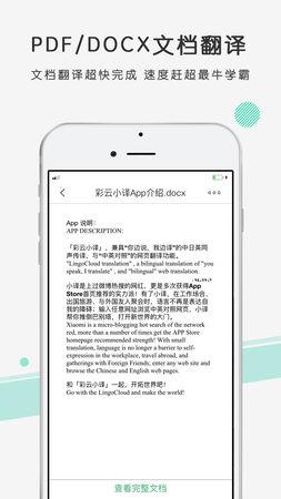 彩云小譯app