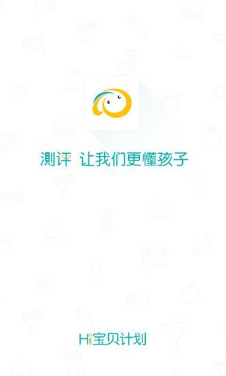 Hi寶貝計劃2019最新版