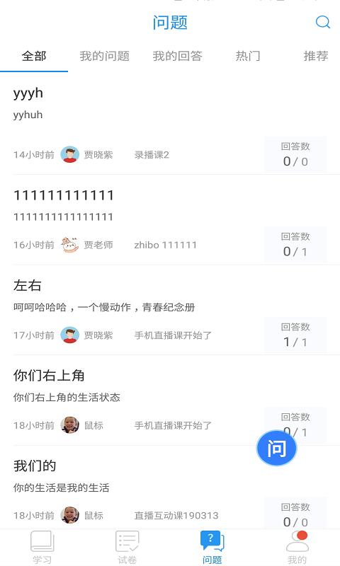 名師空中課堂app