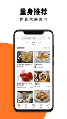 下廚房App