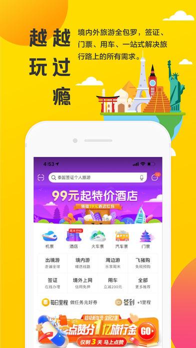 飛豬旅行app