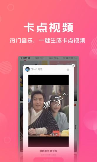 卡點特效app