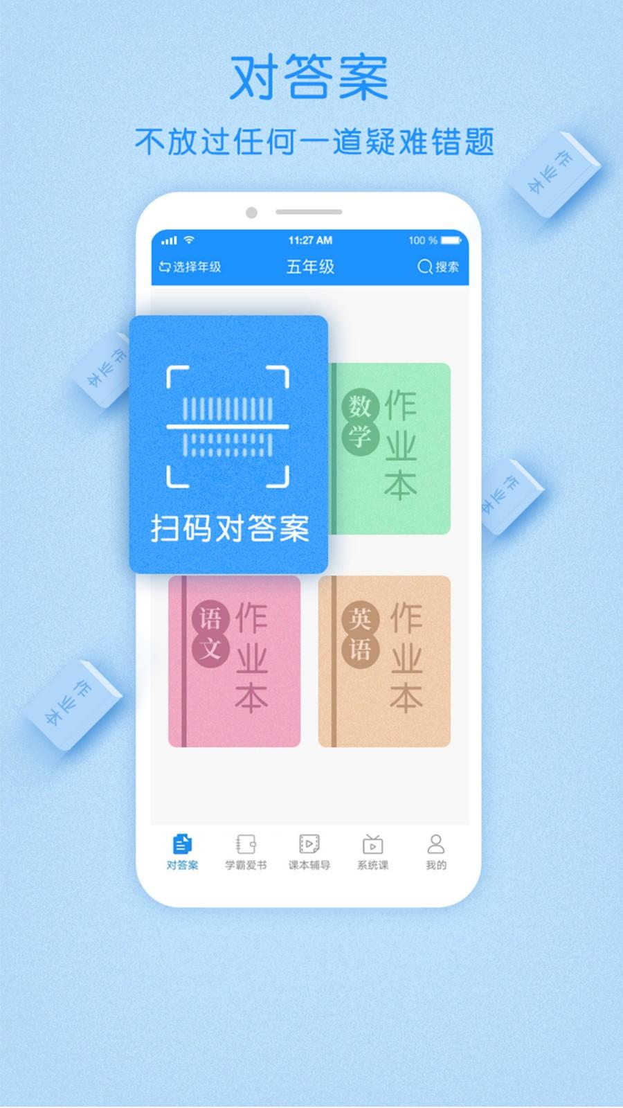 作業(yè)大師APP