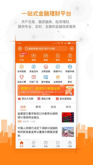 東方財(cái)富手機(jī)版