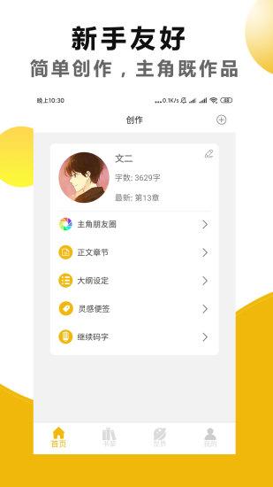 文字之家寫作app